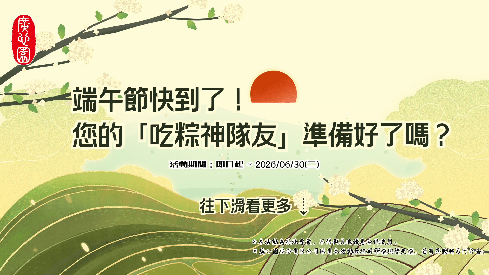 廣心園股份有限公司