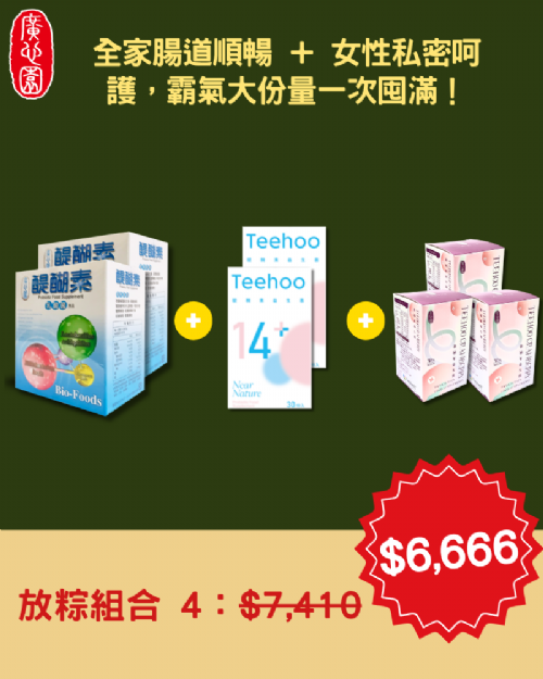 【六六大順｜端午全效霸王組】醍醐素益生菌 × 2 ＋ 醍醐素益生菌(14+)× 2 +醍醐素蔓越莓益生菌 × 3