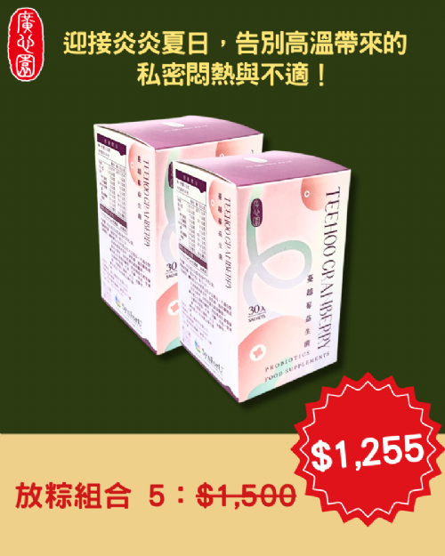 【夏日清爽無負擔組】醍醐素蔓越莓益生菌 ×2